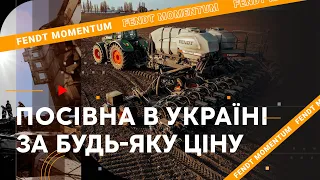 Посівна в Україні за будь-яку ціну | FENDT MOMENTUM | Тракторист