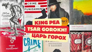 King Pea? | How Seven Translators Dealt with a Russian Idiom in Crime and Punishment