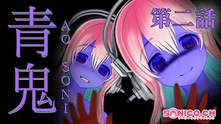 【ゲーム実況】【青鬼】ブルーベリー色の鬼ごっこです〜（第二話）【すーぱーそに子】