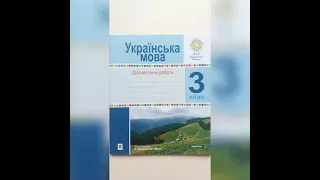 Діагностичні роботи з української мови для 3 класу