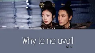 [Legendado/PIN/CHI] The Rise of Phoenixes | Ni Ni (倪妮) - Why To No Avail (何奈何) Ending song OST