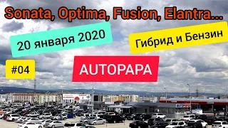 #04# Руствский рынок Autopapa!!! 20.01.2020