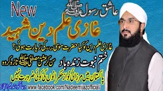 Hafiz imran aasi official by ghazi ilam deen -  imran aasi