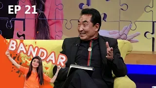 بنډار له نجیبې سره - قسمت ۲۱ / Bandar With Najiba - Episode 21