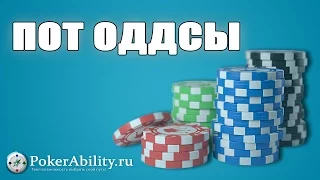 ПОТ ОДДСЫ. ОБЗОР