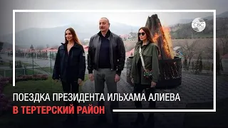 Поездка президента Ильхама Алиева в Тертерский район