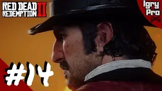 Red dead redemption 2 Артур Морган и Джон Марсон