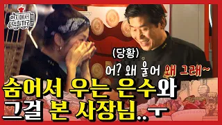 [#현지에서먹힐까중국편] ※리더 이연복의 직원 위로하는 법※ 눌러 왔던 것들이 불꽃과 함께 울컥한 은수🎆 한 편의 영화 같은 마지막 장사,, | #Diggle