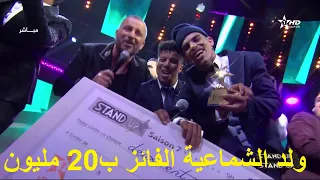 ولد الشماعية الفائز ب20 مليون