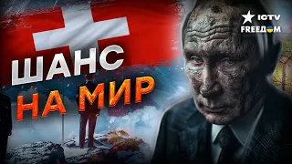 ПЕРЕГОВОРЫ Украины с РОССИЕЙ ВОЗМОЖНЫ? Политолог о САММИТЕ МИРА в Швейцарии