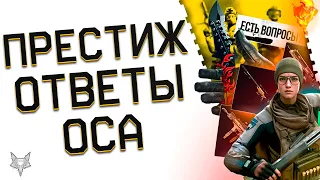 ЗАБЕРИ НОВОГО АГЕНТА ОСА БЕСПЛАТНО ВАРФЕЙС 2024!ТОП ЗОЛОТО ЗА РАНГИ ПРЕСТИЖА И ИЗМЕНЕНИЯ РМ WARFACE!