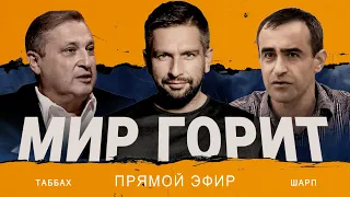 🔥СИТУАЦИЯ НАКАЛЯЕТСЯ! ХАРЬКОВ И СУМЫ! НУЖНО ЛИ УСПОКАИВАТЬ УКРАИНЦЕВ? ШАРП, ТАББАХ