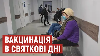 Як працюють пункти вакцинації на свята