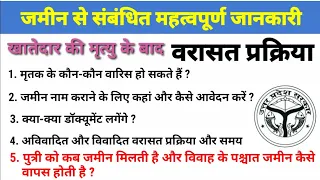 वरासत कैसे कराएं | विरासत प्रक्रिया की पूरी जानकारी | जमीन में अपना नाम कैसे दर्ज कराएं