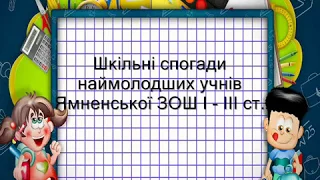 Останній дзвоник для початкових класів 2020 рік