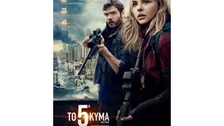 THE 5TH WAVE - TRAILER (GREEK SUBS)