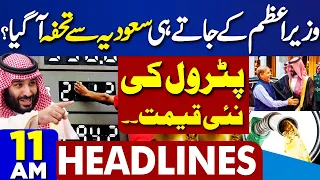 Dunya News Headlines 11 AM | US Threat | Pak Iran Gas Pipeline | PTI And Shehbaz Govt Deal? 30 April