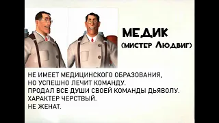 МЕДИК ДОСЬЕ (TEAM FORTRESS 2 / Остров сокровищ)