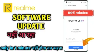 fix realme mobile software update problem // realme mobile me software update nahi aa raha hai