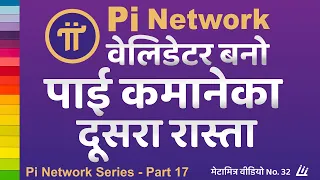 Pi Network Validator Quiz वेलिडेटर कैसे बने  kyc validation kaise bane | new update today tutorial