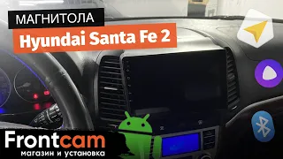 Магнитола Canbox H-Line для Hyundai Santa Fe 2 на ANDROID