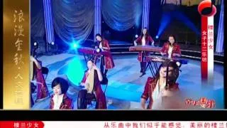 12 Girls Band - 女子十二乐坊 - Loulan Girl on CCTV - China