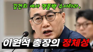 윤석열은 검찰 후배들이 배신한다. 이원석 총장의 정체성.