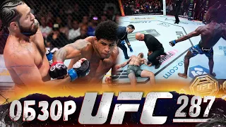 ОБЗОР UFC 287 | ВСЕ БОИ | Алекс Перейра, Исраэль Адесанья, Хорхе Масвидаль, Гилберт Бернс, Роб Фонт