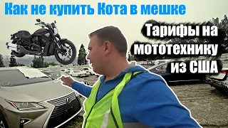 Как правильно выбрать авто | Что стоит пригнать мотоцикл из США