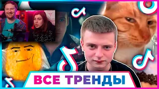 88 ПЕСЕН и ТРЕНДОВ TIK TOK | Февраль 2024 | Лучшие Хиты ТИК ТОК | РЕАКЦИЯ на Patrick Music