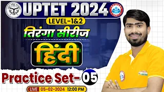 UPTET 2024 | UPTET Hindi Previous Year Questions, Hindi Practice Set 05, Hindi By Mamtesh Sir
