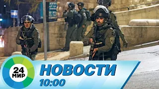 Новости 10:00 от 5.04.2023