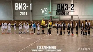 ВИЗ-1(2011) vs ВИЗ-2(2010)