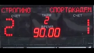 Строгино (мол.) - ФК Спортакадемклуб - 2:1 | Обзор