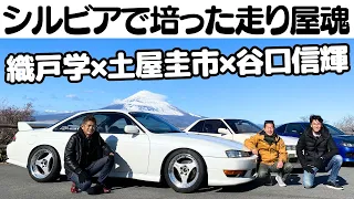 【 土屋圭市×織戸学×谷口信輝 】走り屋の魂、シルビアを大特集。歴代 日産 シルビア S13、S14、S15 を思い出と共に振り返る。Back to our memories of SILVIA.