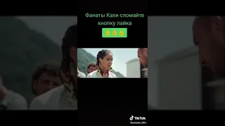 Новый фильм непосредственно каха