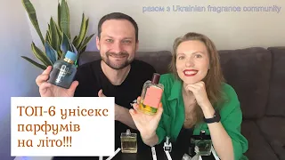ТОП-6 небанальних унісекс парфумів на літо_ніша/люкс