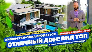 Смотри какой ХОРОШИЙ ДОМИК С ВИДОМ в СОЧИ! Купить дом в Сочи! Недвижимость Сочи!