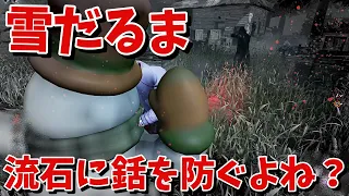 【DBD】キラーの攻撃防いでくれるなら流石に銛も防ぐよねえ？【デッドバイデイライト】