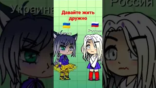 gacha life meme 😞😢😔 #gachalife #gacha #gachaclub #gachaedit #ukraine #russia