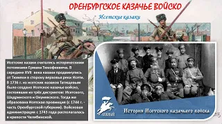 Оренбургское казачье войско История и современность