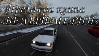 БЕЛЫЙ МЕРИН || полная версия FH4 || клип на песню "черный бумер"