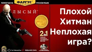 Hitman: Absolution. Плохой Хитман - нормальная игра?