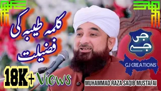 Kalma Tiyyabah ki Fazilat | Muhammad Raza Saqib Mustafai |