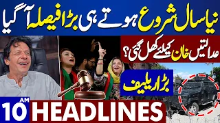 Dunya News Headlines 10:00 AM | PTI Got Big Relief? | 1 Jan 2024