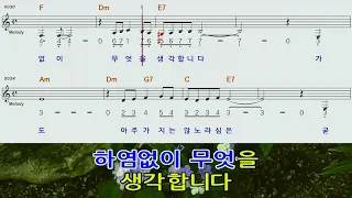 개여울Am C하모니카 MR 숫자악보 영상