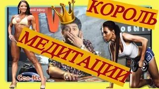 1 ZHORIK VARTANOV SEV-KAV TV. THE KING OF MEDITATION.CAUCASIAN FITNESS. There are SUBTITLES!