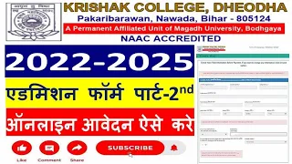 krishak college part 2 admission online| dheodha college admission 2022-2025| dheodha college online