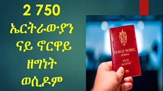 ሓጽር ዜና ኖርዋይ