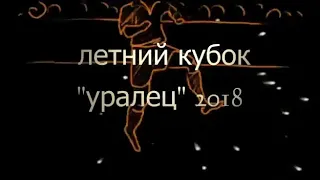 Наш футбол.финты моменты.Североуральск (уралец)-карпинск (газовик)2011-2010г.р 2018 год